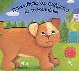 Hardcover paichnidiarika schimata me to koutavaki [Greek] Book