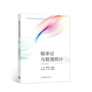 Probability Theory and Mathematical Statistics (Second Edition)(Chinese Edition)