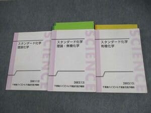 東進　スタンダード化学 理論・無機・有機　橋爪先生 東進 スタンダード化学 理論・無機・有機 橋爪先生 - メルカリ