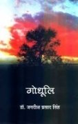 Godhuli 8126715758 Book Cover