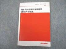 【代ゼミ】『基礎～応用 数学Ⅲ・C「攻略法」　岡本寛先生』 Amazon.co.jp: UA10-031 代々木ゼミナール 代ゼミ 岡本寛の理系数学