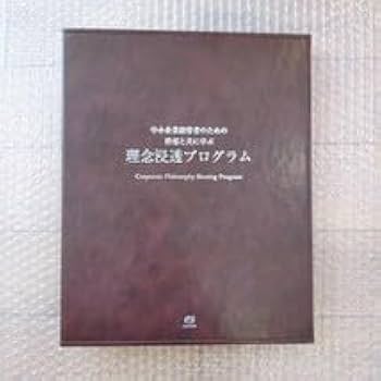 アチーブメント 理念浸透プログラム 青木仁志 理念浸透プログラム