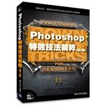 Photoshop special effects techniques essence of Volume 2(Chinese Edition) 7302391327 Book Cover