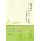 Fight cancer from the heart Start: Luo teacher Cancer political commissar(Chinese Edition) 7549513546 Book Cover