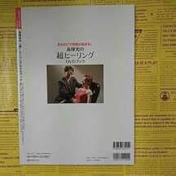 高塚光DVD Amazon.co.jp: 高塚光の「超」ヒーリングDVDブック (マキノ出版