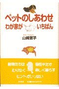 Petto no shiawase : Wagaya ga ichiban 4250970302 Book Cover