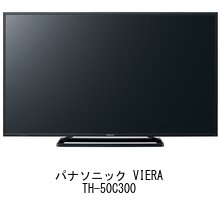 50インチ Panasonic TH-50C300 テレビ パナソニック VIERA TH-50C300 [50インチ]大型液晶テレビ