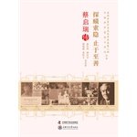 Old scientist academic growth data acquisition engineering Series: Exploration into Solitude Zhiyuzhishan Cai Qirui Biography(Chinese Edition)