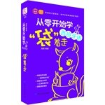 Paperback Learn Spanish from scratch. bag the go(Chinese Edition) [Chinese] Book