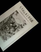 Amazon.co.jp: 図録ちりめん本と草双紙長谷川武次郎 化け蜘蛛 桃太郎