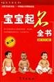 Paperback baby naming book [Chinese] Book