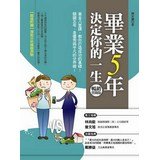 5-year graduation decide your life ( selling practices Edition ) 9865916193 Book Cover