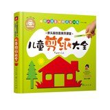 Children's paper-cut books 7508080173 Book Cover