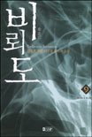 비뢰도 9 8972322407 Book Cover
