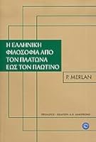 i elliniki filosofia apo ton platona eos ton plotino 9605362325 Book Cover