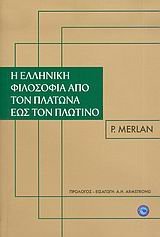 Paperback i elliniki filosofia apo ton platona eos ton plotino [Greek] Book
