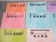 河合塾 2025年 2学期 高3早慶大英語 テキスト 早稲田 慶應 受験対策 河合塾 早慶大英語 早稲田/慶應義塾大学 テキスト 2023 完成シリーズ