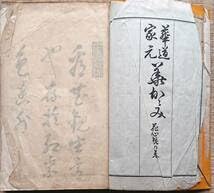 Amazon.co.jp: f19011705〇華道家元 華かがみ 花化粧の巻 池坊専