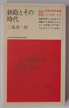 織豊期の国家と秩序・豊臣政権の法と朝鮮出兵 2冊セット toyotomiseiken0011.jpg