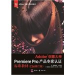 University of Adobe Premiere Pro Creative Product Specialist certification standard textbooks CS6 revised editionChinese Edition