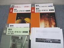 Amazon.co.jp: WI11-149 早稲田アカデミー 小6 理科 マスターテキスト