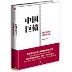 China huge debts(Chinese Edition) 7508646754 Book Cover