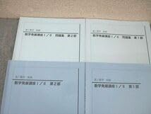 Amazon.co.jp: WQ01-044 鉄緑会 数学発展講座 I・II テキスト問題集 第