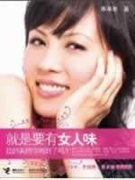 Women Should be Feminine-Have You Found My Beauty? (Chinese Edition)