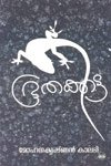 Buy Bhoothakkatta — BookShops.in