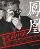 Paperback aperture in the Phoenix [Chinese] Book