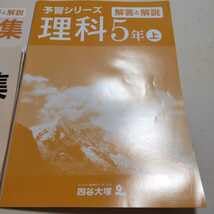 Amazon.co.jp: 四谷大塚 予習シリーズ 理科5年 上テキスト 演習問題集