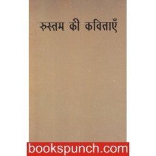 Rustam Ki Kavitayen