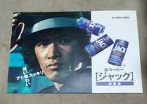 Amazon.co.jp: 松田優作 ポスターJACK 1998年 探偵物語 工藤ちゃん