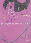 ミルクチャンのような日々、そして妊娠!?―yoshimotobanana.com〈2〉 (新潮文庫)