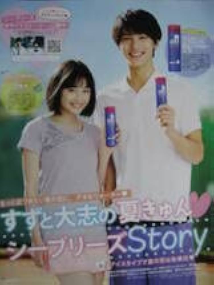 Amazon.co.jp: 切り抜き (A20-2）広瀬すず 中川大志 : おもちゃ