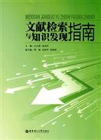 Document Retrieval and Knowledge Discovery Guide(Chinese Edition)