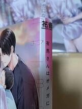 有馬さんはオメガになりたい 1巻2巻 アニメイト限定セット 小冊子・リーフレット 有馬さんはオメガになりたい ①② アニメイト 特典 小冊子