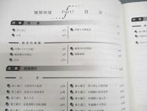 Amazon.co.jp: WM11-036 東進ハイスクール 難関物理 PART12 テキスト