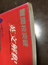 【中古】 精説英文読解/駸々堂出版/和田孫博 精説英文読解 内容からのアプローチ (大学入試マグナム) | 和田