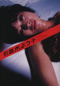 月刊真木よう子special Amazon.co.jp: 月刊真木よう子 SPECIAL (SHINCHO MOOK 99