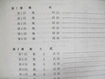 Amazon.co.jp: UQ84-063 鉄緑会 中2中学2年 数学基礎講座I 第1部
