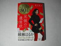 署名本新川帆立「元彼の遺言状」再版サイン文庫 署名本新川帆立「元彼の遺言状」再版サイン文庫
