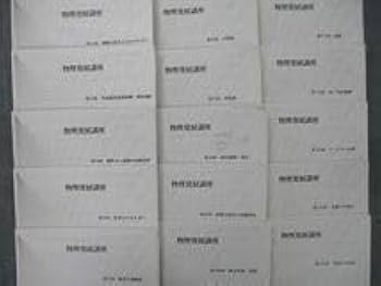 Amazon.co.jp: UP25-035 鉄緑会 高3 物理発展講座問題集 テキスト 2019