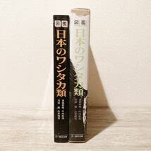 図鑑日本のワシタカ類 図鑑日本のワシタカ類 第2版 | 森岡 照明 |本 | 通販 | Amazon