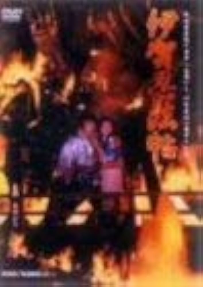 Amazon.co.jp: 伊賀忍法帖 [DVD] : 真田広之, 渡辺典子, 美保純