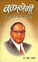 Karam Yogi - Bharat Ratan Dr B R Ambedhkar 8172053312 Book Cover