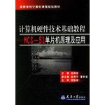 Computer Hardware Technology Essentials: MCS-51 Microcontroller Theory and Applications 7561823215 Book Cover