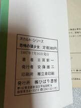 Amazon.co.jp: 漫画 オカルトシリーズ 恐怖の猿少女 1987 初版◇古賀新