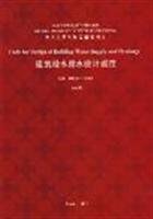 Republic of China National Standard: Architectural design of water supply planning (GB50015-2003 English) (Paperback)