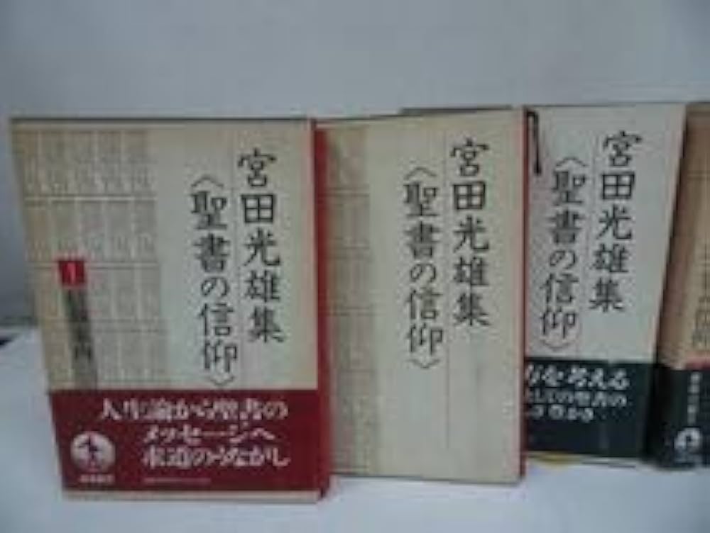 宮田光雄集　聖書の信仰 全7巻セット　岩波書店 宮田光雄集〈聖書の信仰〉全7巻」 宮田光雄集 ＜聖書の信仰＞ 全